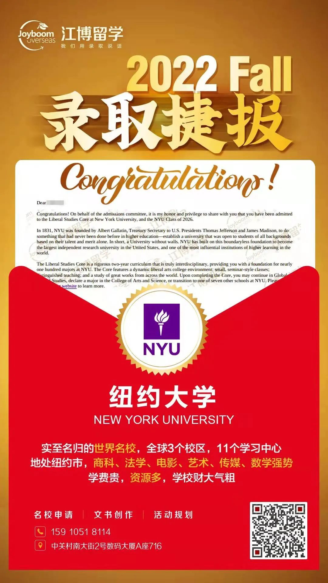 纽约大学offer01.png