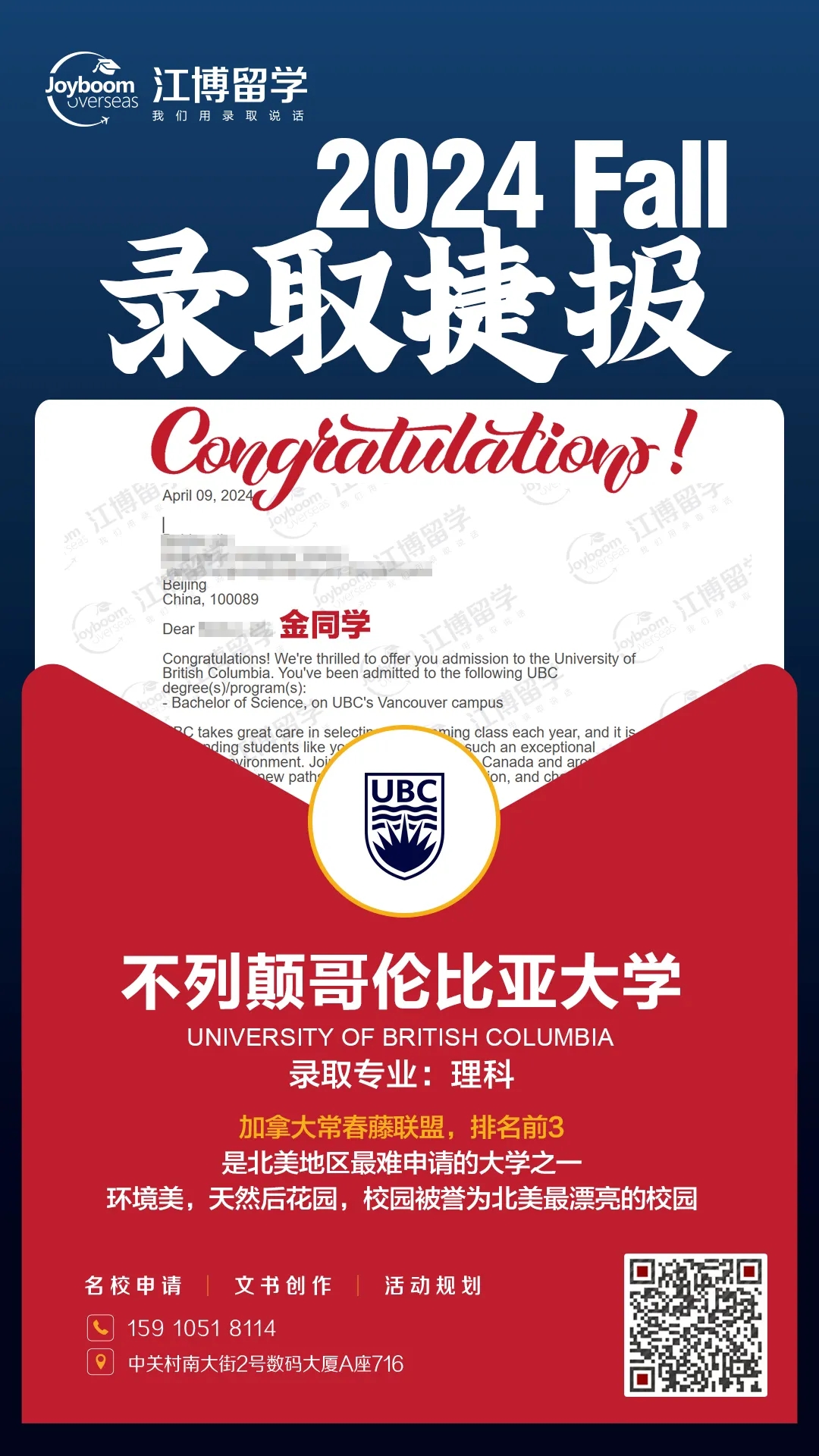 加拿大不列颠哥伦比亚大学offer.jpg